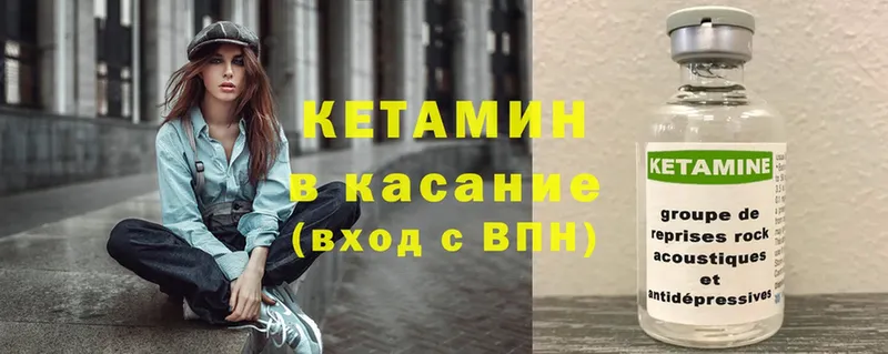 КЕТАМИН ketamine  Пугачёв 